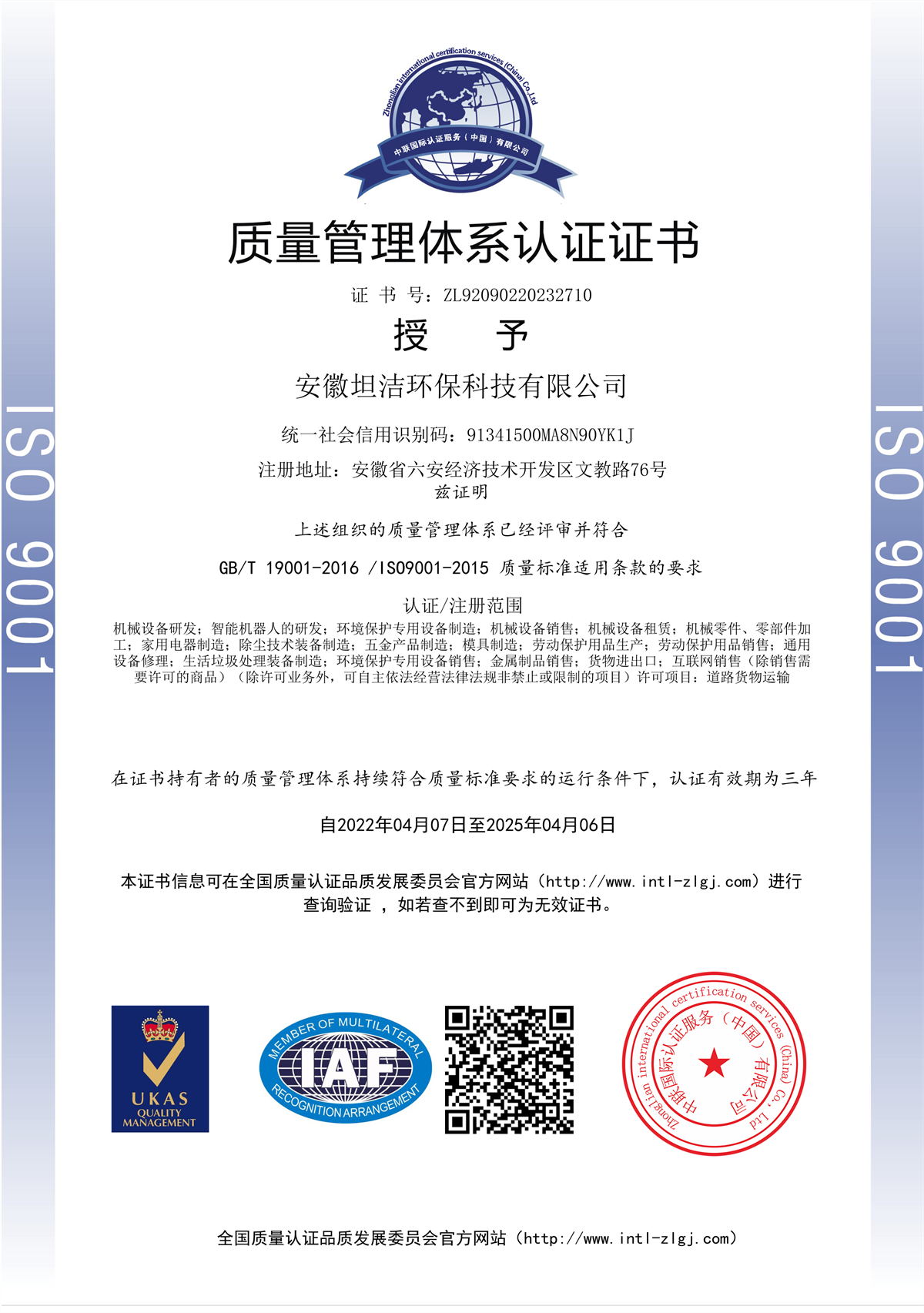 红河质量管理体系认证证书