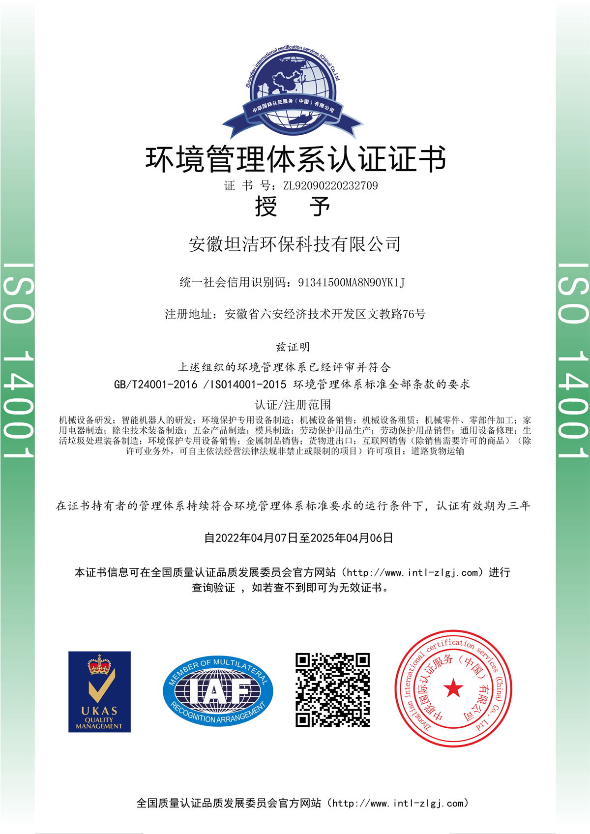 红河环境管理体系认证证书