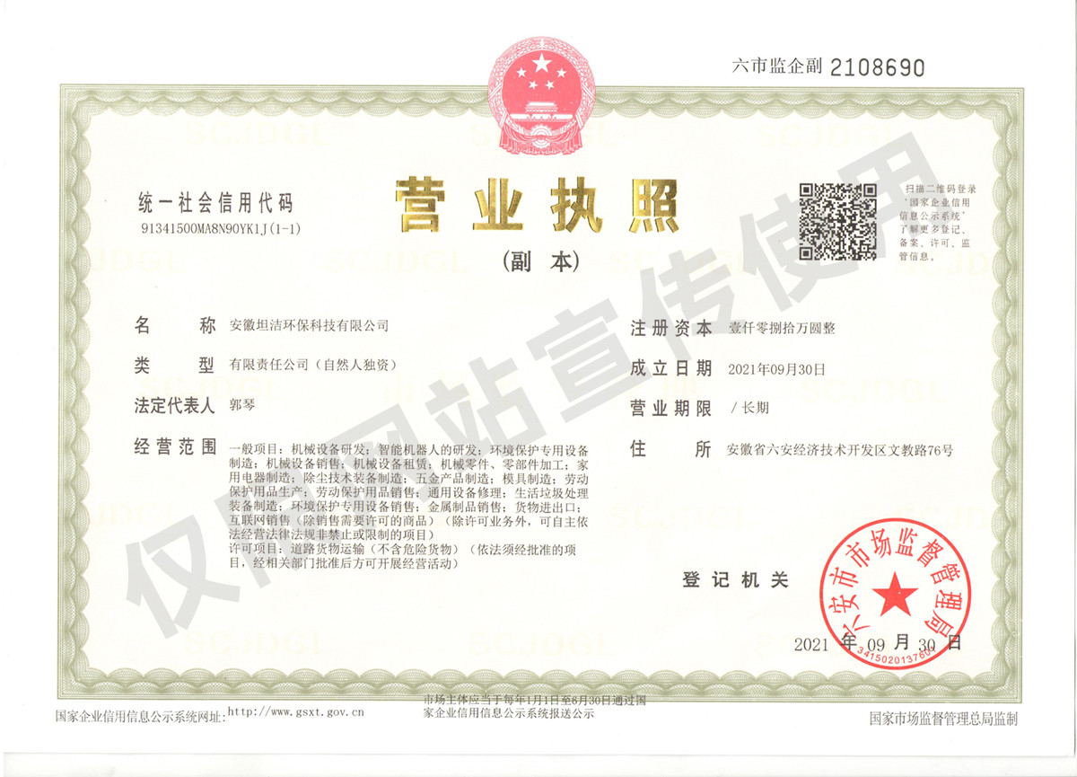 红河安徽坦洁环保科技有限公司营业执照